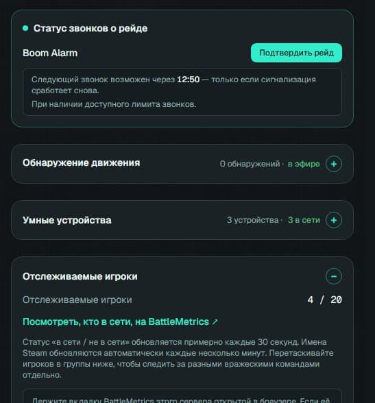 Панель rustchad со статусом звонков о рейде, обнаружением движения, отслеживаемыми игроками, подключёнными серверами и последними событиями