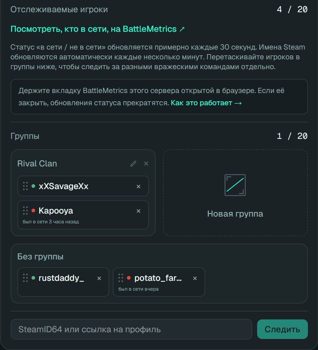 Панель отслеживаемых игроков rustchad: два игрока в группе «Вражеский клан» со статусом в реальном времени